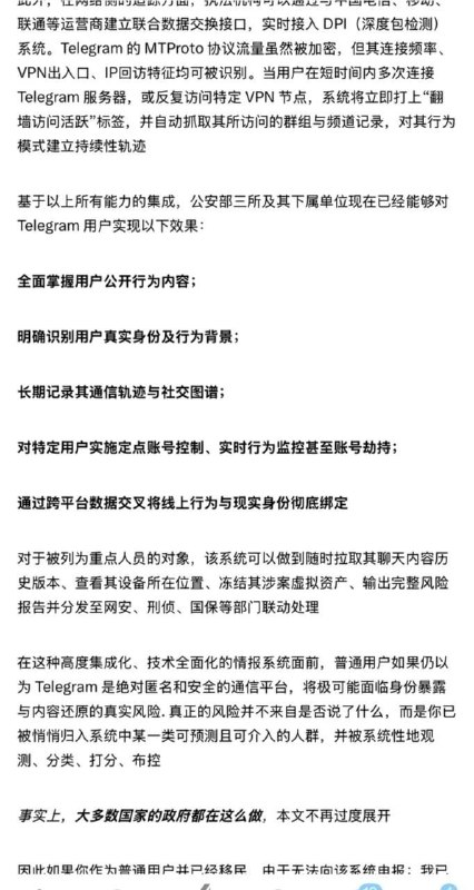 还翻墙上电报吗？老大哥在找你！还翻墙上电报吗？老大哥在找你！
