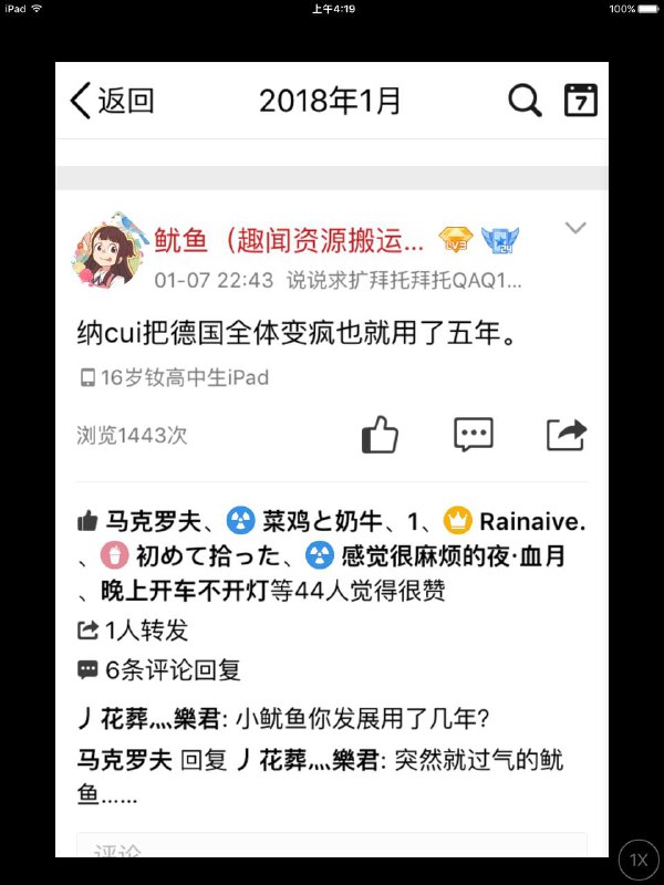 2018年包子刚修宪但是你在qq空间键政