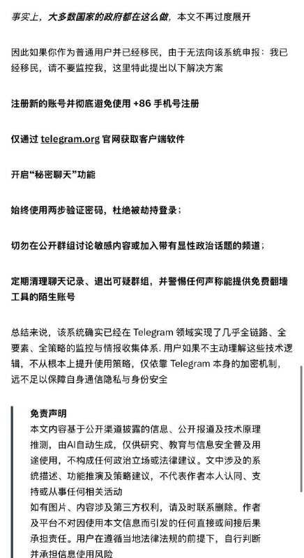 还翻墙上电报吗？老大哥在找你！还翻墙上电报吗？老大哥在找你！