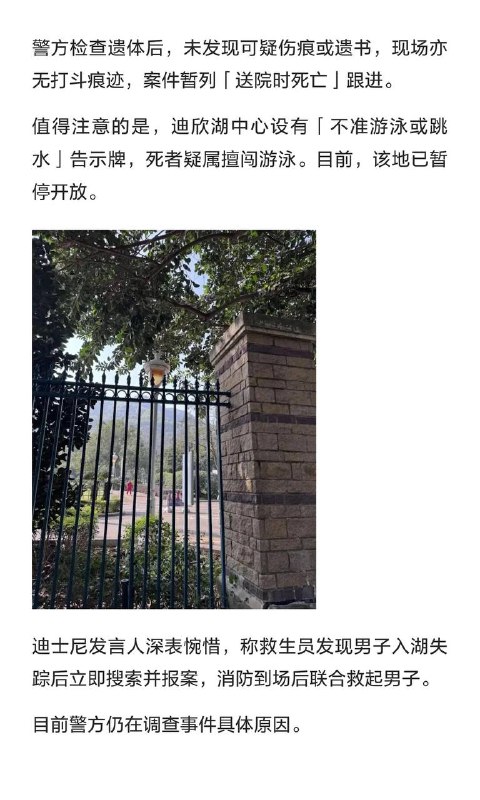 香港迪士尼出事！内地男子抵港当日溺亡香港迪士尼出事！内地男子抵港当日溺亡