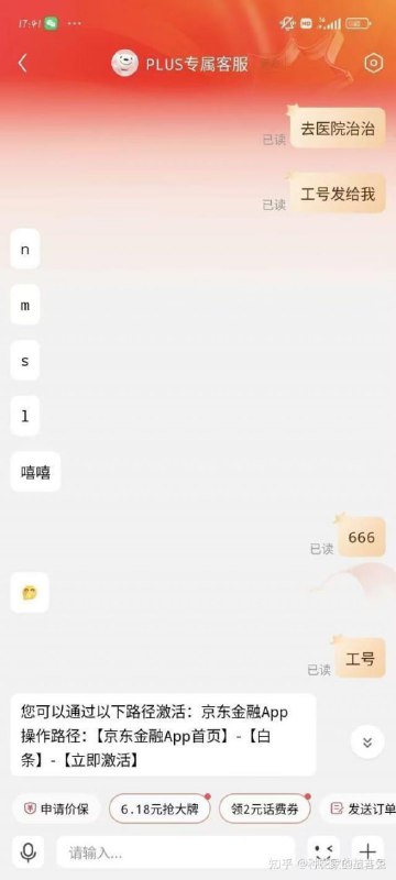 如何评价某东 #京东 的疯狂 #骂人 ?如何评价某东 #京东 的疯狂 #骂人 ?