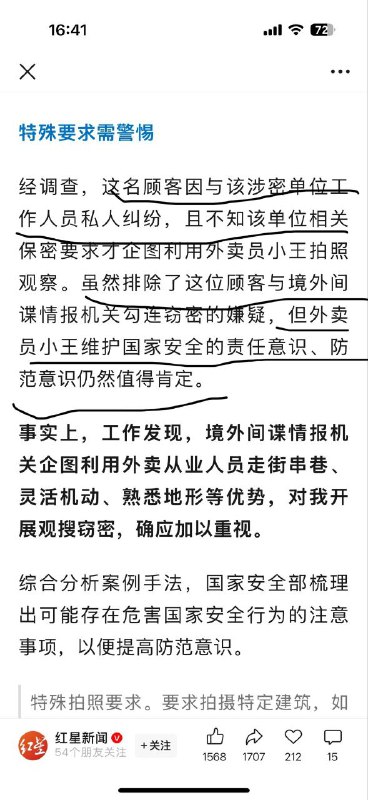快进到外卖员必须进行政审，三代之内不是党员的不能招聘，这种重要又敏感的岗位，不能让外国间谍钻了空子😡快进到外卖员必须进行政审，三代之内不是党员的不能招聘，这种重要又敏感的岗位，不能让外国间谍钻了空子😡