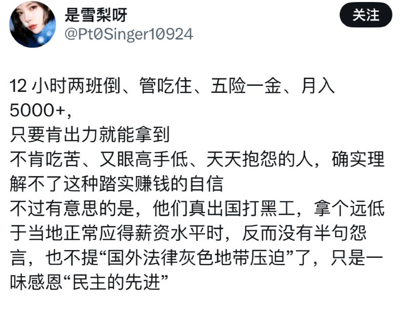 12小时工作5000+工资，你去问问马克思看他怎么说
