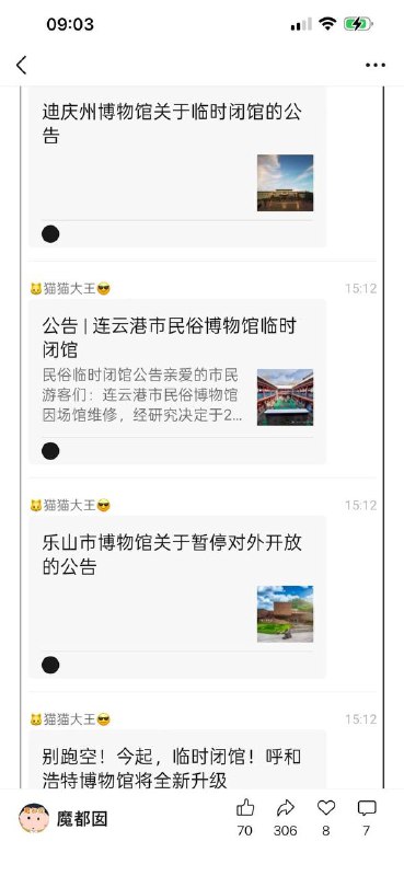 南京博物院出事后，多家博物馆宣布闭馆维修