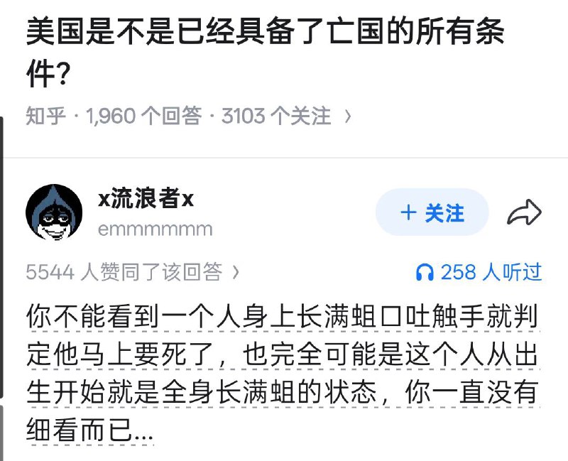 查询知乎粉蛆精神状态