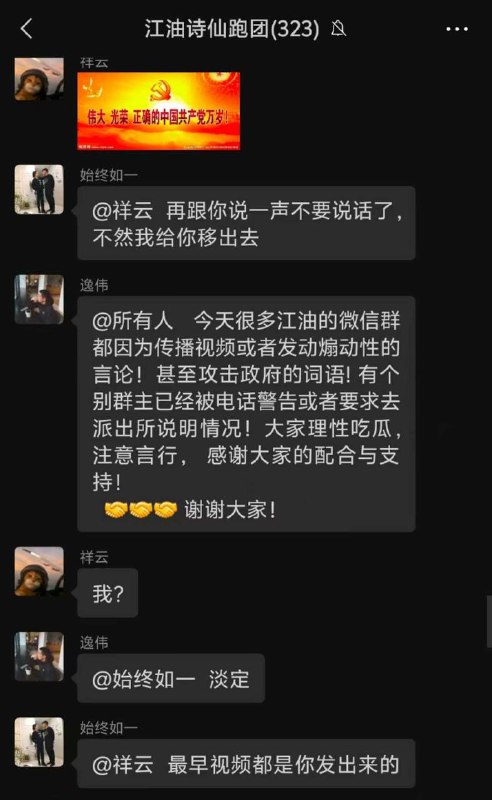 江油各大微信群群主遭传唤，噤若寒蝉