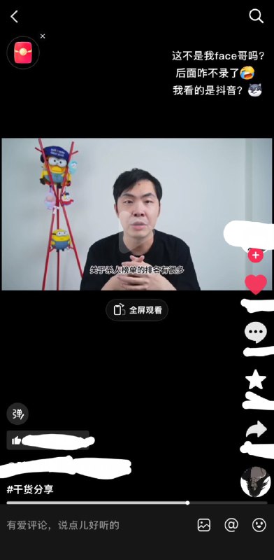 抖友疑似狂了🫡