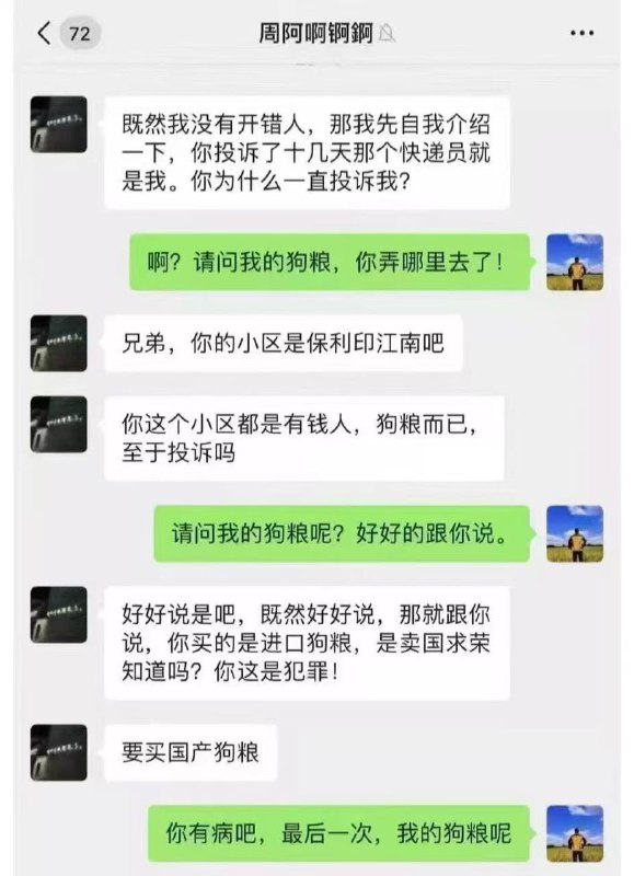 狗粮要爱国🤣狗粮要爱国🤣