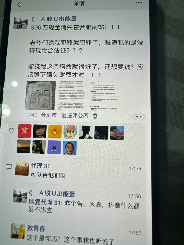 390万现金被扣押！在合肥南站，一位网友因携带人民币390万元现金（黄金珠宝店的经营周转金及实物黄金变现所得）被带至铁路派出所，违法控制人身自由30个小时，强迫交出珠宝店客户名单