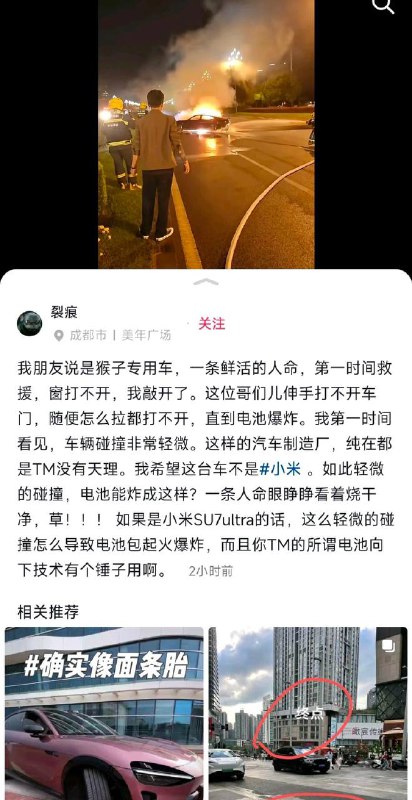 10月13日 凌晨 天府大道 突发小米 su7 超速追尾翻滚到对向车道，起火自燃，多人参与，救援无果