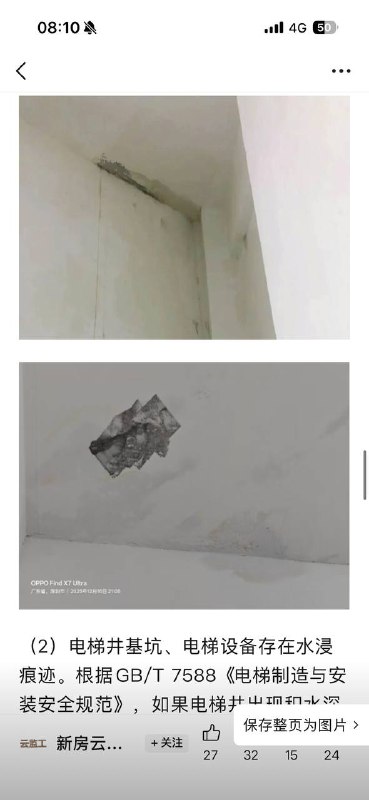 深圳『海岸悦府』——安居房不安居，地下停车场存在大量受力结构钢筋外露