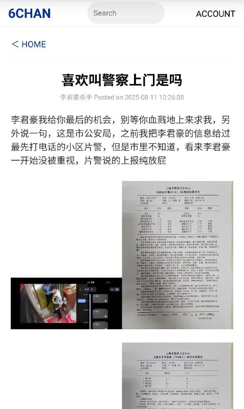 8月11日犯罪嫌疑人在6chan中文暗网论坛发布对上海地铁的袭击预告，8月18日嫌疑人接受公安取证8月11日犯罪嫌疑人在6chan中文暗网论坛发布对上海地铁的袭击预告，8月18日嫌疑人接受公安取证