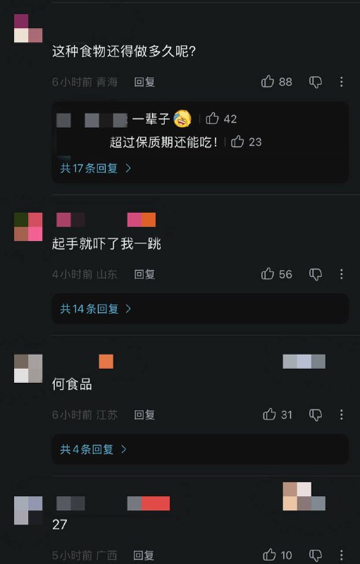 把保质期改了就能继续吃了😋把保质期改了就能继续吃了😋