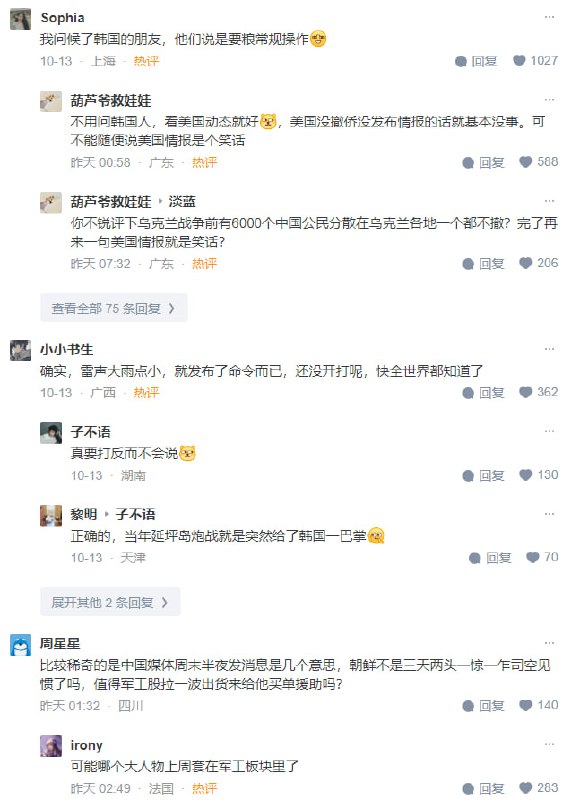 #朝鲜 人民军总参谋部已向前线部队下达准备 #射击 指示，原因有哪些？朝韩局势将如何发展？#朝鲜 人民军总参谋部已向前线部队下达准备 #射击 指示，原因有哪些？朝韩局势将如何发展？