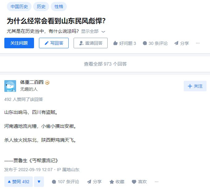 为什么经常会看到 #山东 #民风彪悍 ？相关阅读