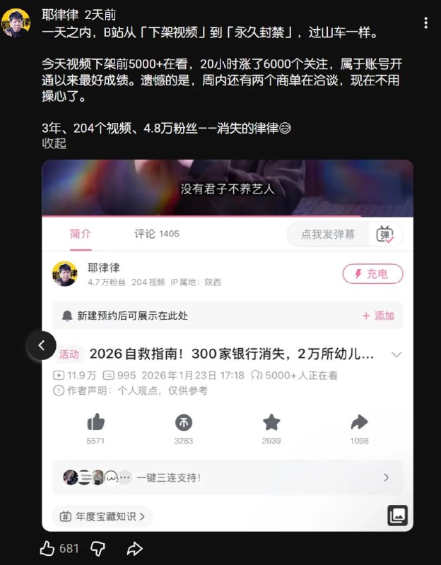发视频教人如何在中国🇨🇳逃离 #斩杀线 的B站up主耶律律惨遭B站斩杀，账号永久封禁发视频教人如何在中国🇨🇳逃离 #斩杀线 的B站up主耶律律惨遭B站斩杀，账号永久封禁