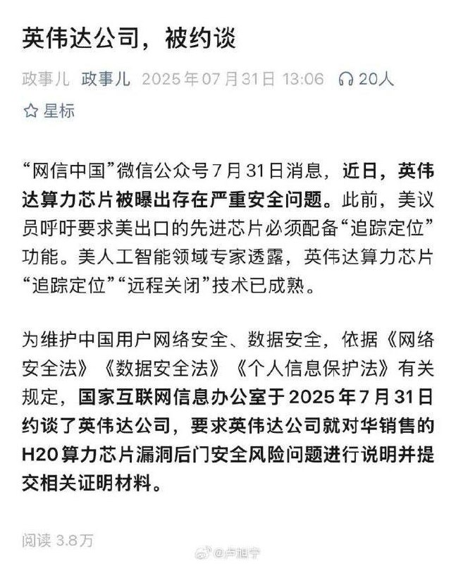 英伟达公司被约谈