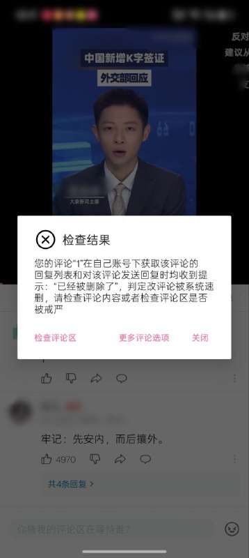 全部禁评！