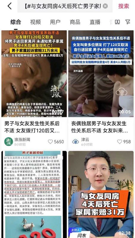 #66岁大爷与女友同居4天后死亡 #做爱死亡 #吃瓜猎奇66岁大爷赴约女友家激情四日后猝死，家属调出私密视频索赔引热议近日一则离奇事件引发全网关注
