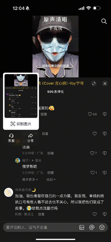 抖音唱国际歌也要蒙面评论区满是讽刺高赞评论