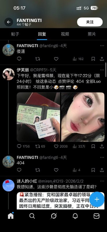 部分同志思想觉悟仍然低下！上班时间竟敢观看帝国主义腐朽黄毒！对得起伟大领袖习主席和敬爱的党吗！不认真开展网络舆论斗争在这里偷窥资产阶级堕落生活！必须严厉批判！立即向组织深刻检讨！🔥🇨🇳🖕