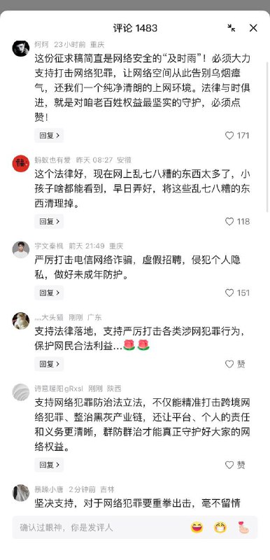 1月31日，中国 公安部 布了“网络安全 防治法（意见征求稿）”公开征求意见强调 网络 实名 制，不能用虚假身份信息注册互联网服务，不能无正当理由持有非本人账号，不能解封已经被封禁的账号；切换虚拟网络定位功能的要报备；传播官方不认可的信息，损害国家主权及利益的，境内人员违反会被边控，境外人员违反会被经济制裁及限制入境