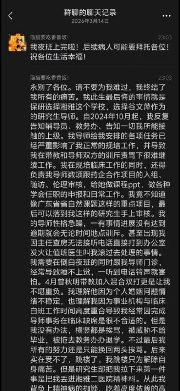 中南大学 湘雅医院 ，一研究生被导师送精神病院，出院后承受不住导师折磨跳河身亡中南大学 湘雅医院 ，一研究生被导师送精神病院，出院后承受不住导师折磨跳河身亡