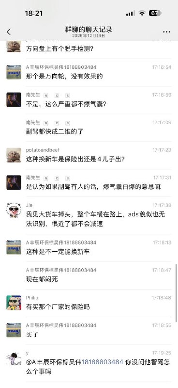智驾 这样干上去能不能要赔偿的 ？ #聊天记录 自己开车不小心 🤣 辅助 功能能依赖吗 ？ #新能源智驾 这样干上去能不能要赔偿的 ？ #聊天记录 自己开车不小心 🤣 辅助 功能能依赖吗 ？ #新能源