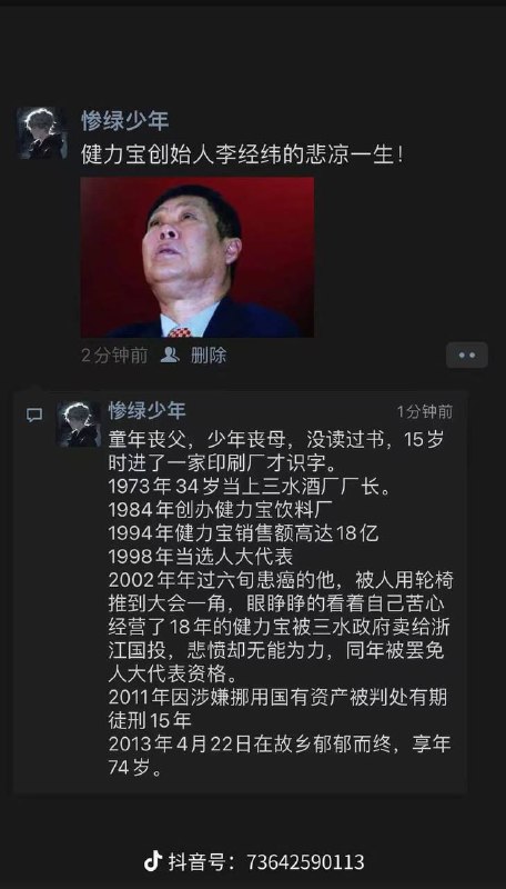 健力宝创始人李经纬悲凉的一生!