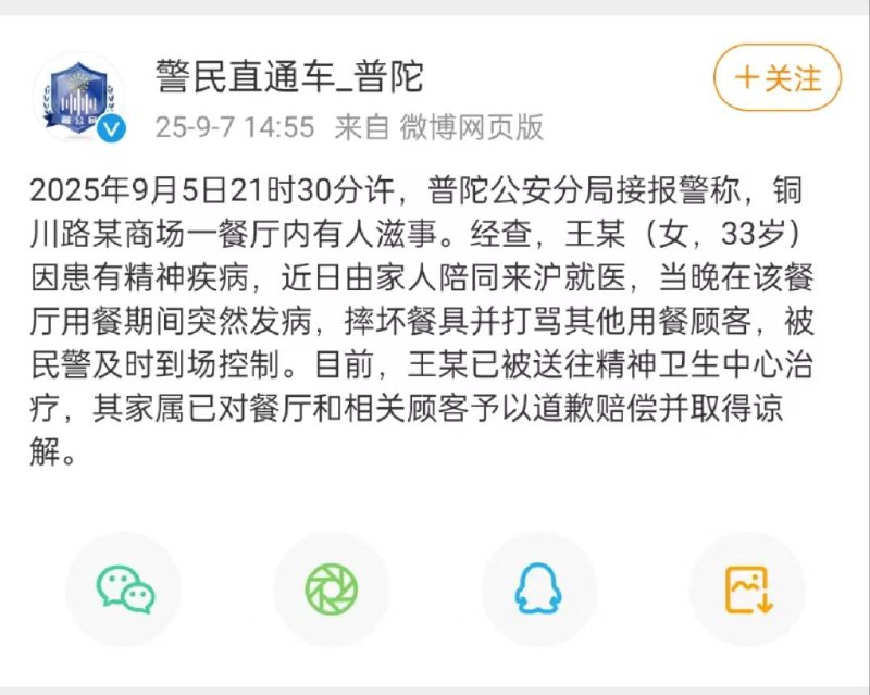 上海警方通报