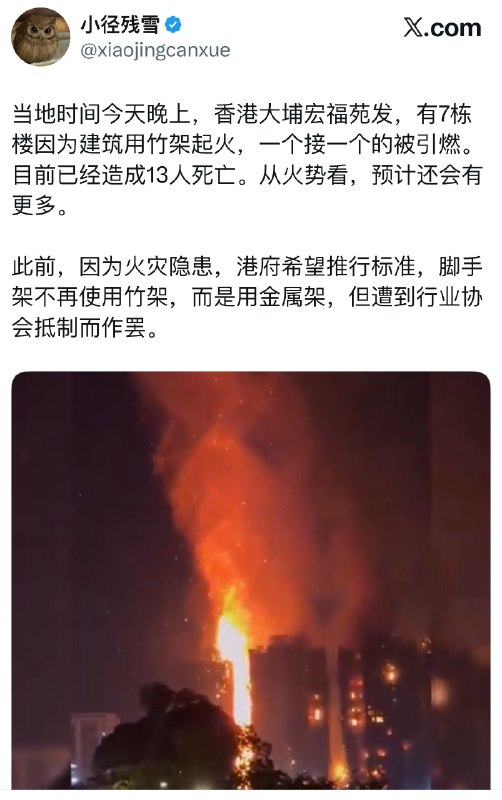 目前踩缝纫机的口径是香港用竹架脚手架所以起火用竹架是因为香港黑心行业协会港府要求用大陆铁架香港人不肯总之就是香港居民自作自受🤡闭口不谈没有按规定用非燃的安全网其实到底是什么原因很简单大火过后，竹架基本还在😊目前踩缝纫机的口径是香港用竹架脚手架所以起火用竹架是因为香港黑心行业协会港府要求用大陆铁架香港人不肯总之就是香港居民自作自受🤡闭口不谈没有按规定用非燃的安全网其实到底是什么原因很简单大火过后，竹架基本还在😊
