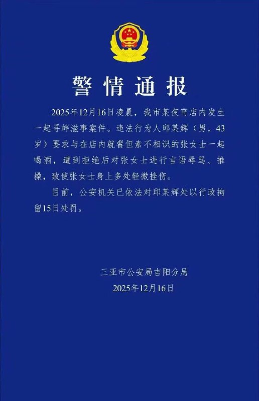 女子爆料