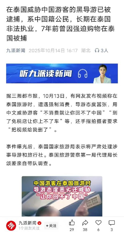 泰国导游 威胁 中国游客