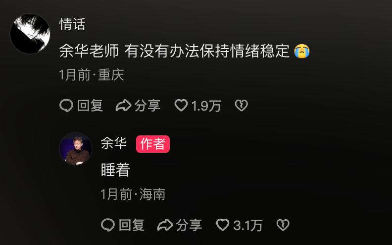 余华 过上了 小说 里的 日子 我们过上了余华小说里的日子3月26日，余华在 #评论区 透露自己已 定居 三亚 网友调侃