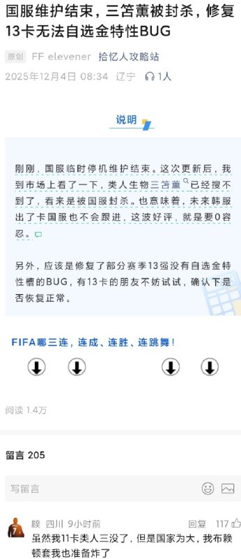 英超具乐部布莱顿所谓的「辱华」风波在墙国再次升级 12月1日 由在华英国人Jack运营的“布莱顿中国球迷会”宣布暂停更新，甚至模仿香港火灾要求布莱顿具乐部满足“四大诉求” 12月4日，由腾讯代理的国服FC online（韩国nexon和美国EA联合制作的网络足球游戏，玩家主要东亚 东南亚）的一次更新中，直接删除了日本球星三笘薰，无法搜索英超具乐部布莱顿所谓的「辱华」风波在墙国再次升级 12月1日 由在华英国人Jack运营的“布莱顿中国球迷会”宣布暂停更新，甚至模仿香港火灾要求布莱顿具乐部满足“四大诉求” 12月4日，由腾讯代理的国服FC online（韩国nexon和美国EA联合制作的网络足球游戏，玩家主要东亚 东南亚）的一次更新中，直接删除了日本球星三笘薰，无法搜索