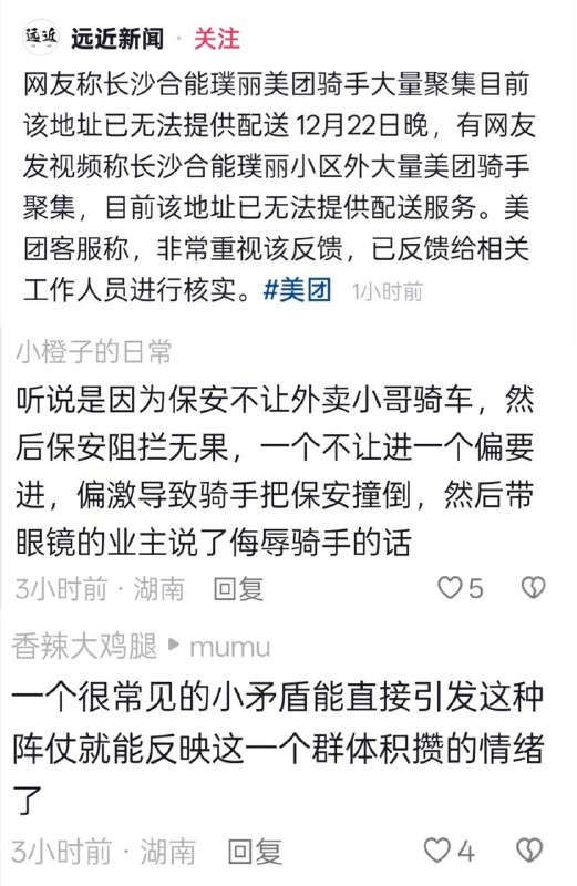长沙外卖大军街头抗议，吸引附近市民点赞，大量武警前来镇压！起因为12 月 22 日，长沙合能璞丽小区，外卖骑手抗议，他们被要求只能推车或步行进入小区送餐，而业主可正常骑电动车进入