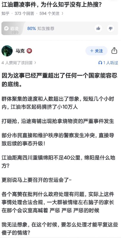 论五毛鹰犬的颠倒黑白的能力曾经支持过香港黑警打人的江油市民，你们觉得熟悉吗🥰
