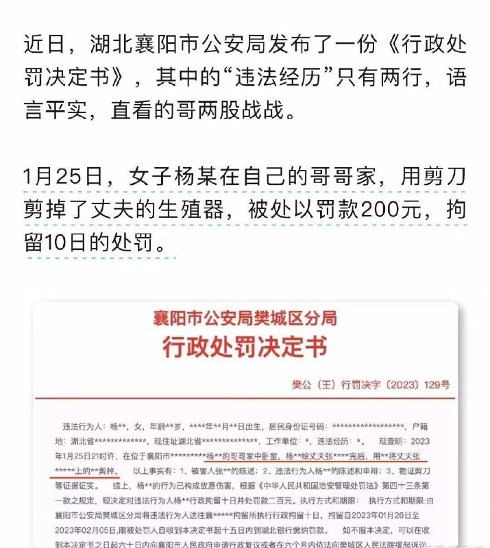 屄畜阉割你只用罚款200＋关十天就行了，还敢和屄畜住在一起吗？