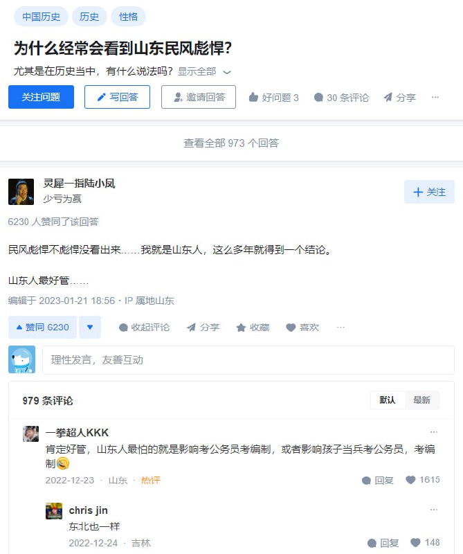 为什么经常会看到 #山东 #民风彪悍 ？相关阅读