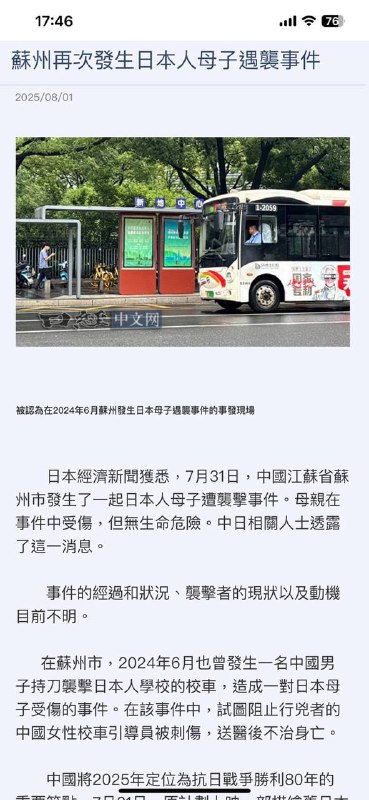 蘇州又發生了殺日本人的案子官民蜂拥那个电影《南京照相馆》，增加了民间对日本的敌意，甚至还会延伸到日本本土😢