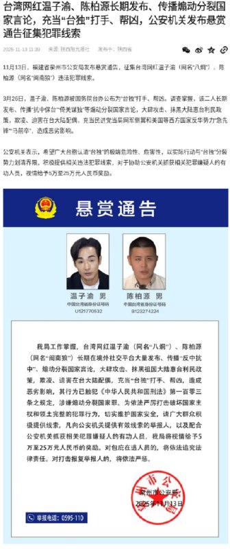 八炯“纳粹”事件争议过后，中共当局宣布通缉八炯与闽南狼二人八炯“纳粹”事件争议过后，中共当局宣布通缉八炯与闽南狼二人