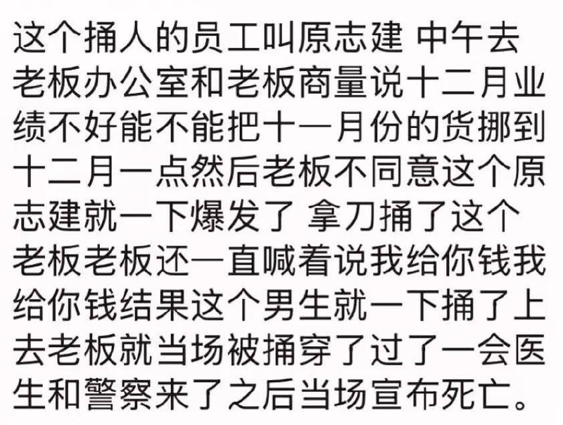 #青岛 #华航 #捷运 #实习生 把 老板 捅死了！因为亏了运费，老板让他自己承担，实习生不乐意，就把老板捅了 #刀仔 #捅人 #血腥 #吃瓜#青岛 #华航 #捷运 #实习生 把 老板 捅死了！因为亏了运费，老板让他自己承担，实习生不乐意，就把老板捅了 #刀仔 #捅人 #血腥 #吃瓜