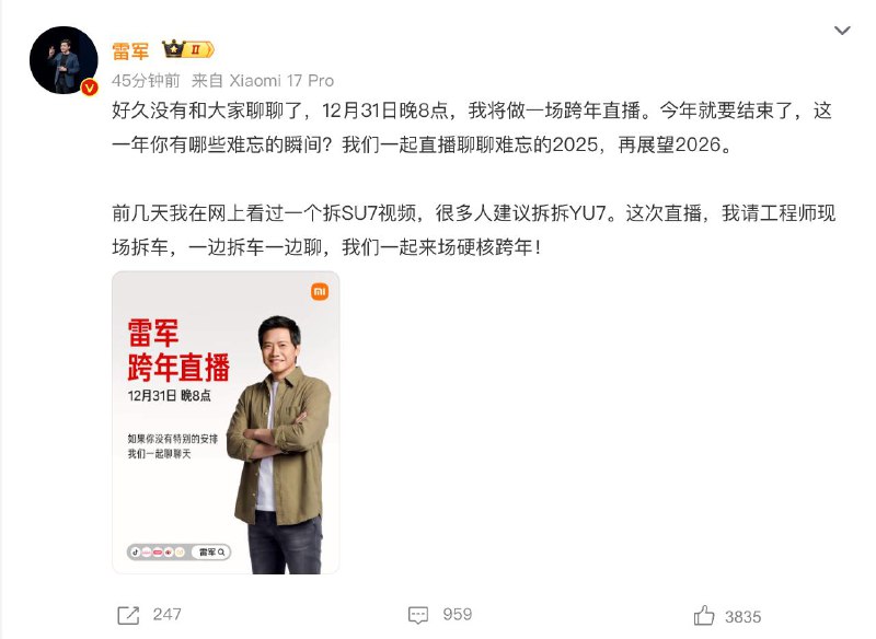 雷布斯跨年直播拆车