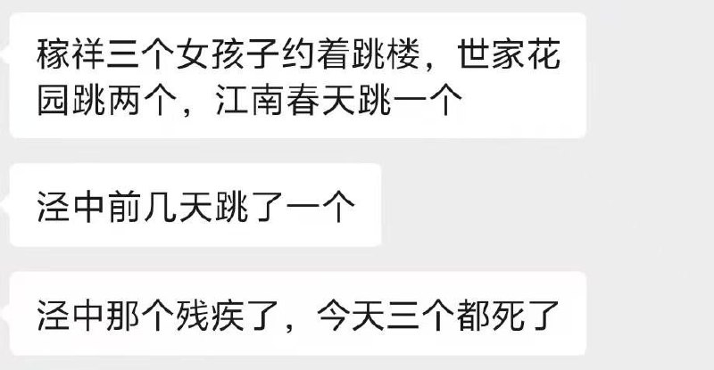 3月30日 安徽 宣城 泾县稼祥中学 多名 女学生 相约 #跳楼 家长 到 学校 #抗议 #拉横幅 #维权3月30日 安徽 宣城 泾县稼祥中学 多名 女学生 相约 #跳楼 家长 到 学校 #抗议 #拉横幅 #维权