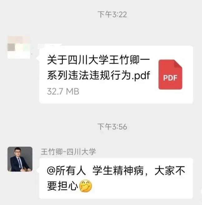 王博导的神回复川大已火速成立专班调查 等一个调查结果 #四川大学 #王竹卿王博导的神回复川大已火速成立专班调查 等一个调查结果 #四川大学 #王竹卿