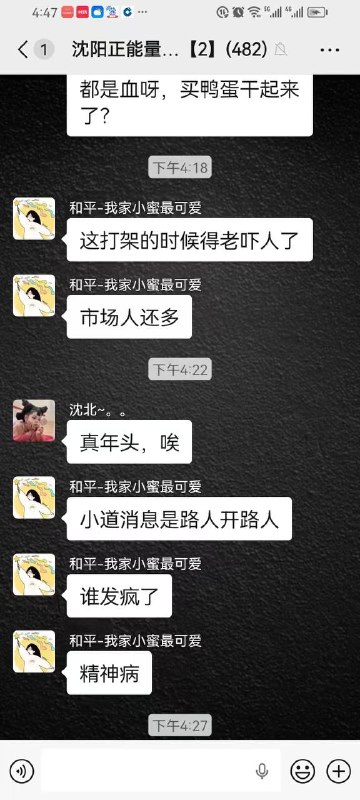网传 4月4日，辽宁 沈阳 和平区 太原街 南五马路有人杀人，一男子持刀无故砍杀路人，一人反抗搏斗时头部被砍掉，据知情人士称有4人被杀，男子行凶后 #跳楼 身亡