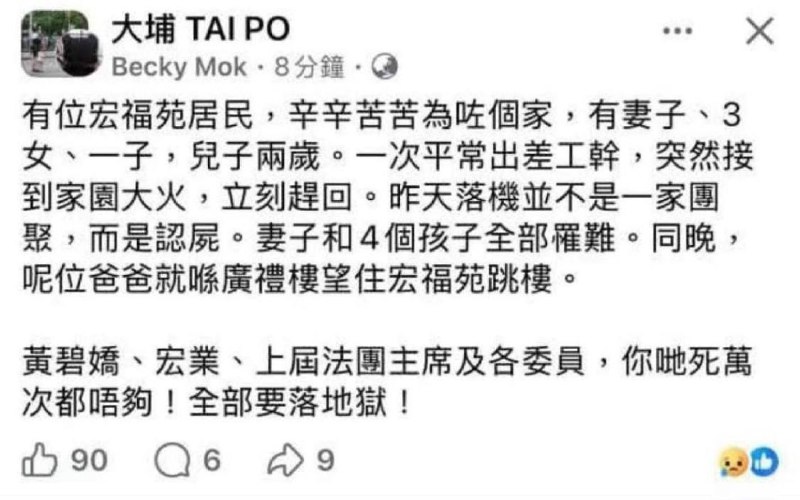 一次公干而幸存下来的人却选择不要独活….一位宏福苑居民，辛辛苦苦为了养妻活儿，一家六口，他和妻子育有三女一子，儿子才两岁