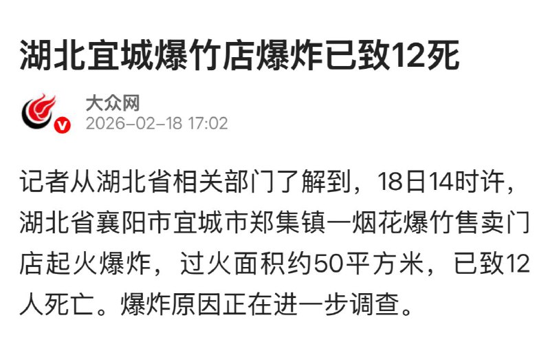 往年好像没这么多重大伤亡烟花爆炸，结合几个月前有烟花店主因为苛捐杂税放火引爆店铺后自杀，引人多想啊
