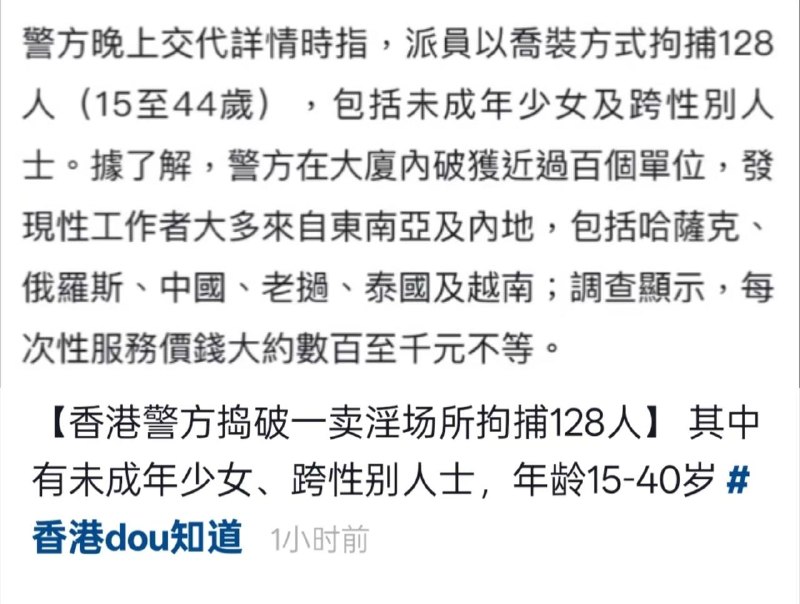 香港发利大厦卖淫集团被捣毁现场🍉含未成年所有人员正在扣留调查！拘捕128人，来自东南亚及内地，含未成年及跨性别人士...香港发利大厦卖淫集团被捣毁现场🍉含未成年所有人员正在扣留调查！拘捕128人，来自东南亚及内地，含未成年及跨性别人士...