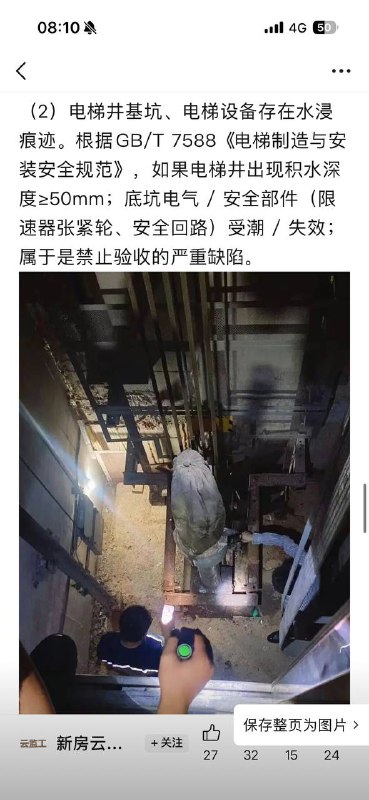 深圳『海岸悦府』——安居房不安居，地下停车场存在大量受力结构钢筋外露
